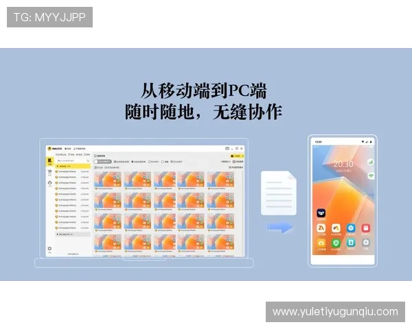 云开网站app支持多端同步操作实现移动端与PC端无缝体验