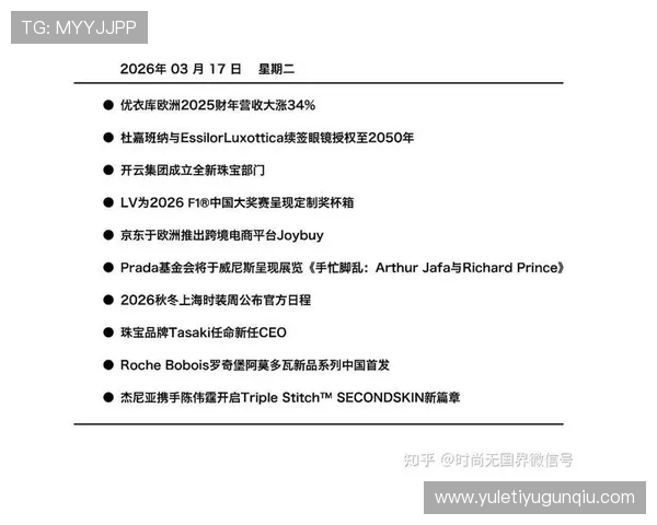 开云网页：通过开云网页了解奢侈品牌的最新系列发布信息