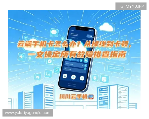 开云手机网页版登录遇到问题怎么办详细解决方案与常见故障排查指南